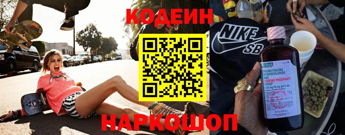 Кодеин напиток Lean (лин)  Кодеиновый сироп Lean Purple Drank  Вход с VPN  Сафоново 