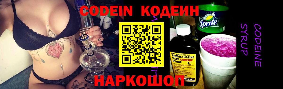 Кодеиновый сироп Lean Purple Drank Сафоново