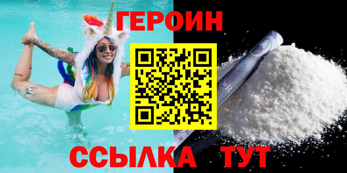 Сафоново  ГЕРОИН  Вход с VPN  Героин VHQ 