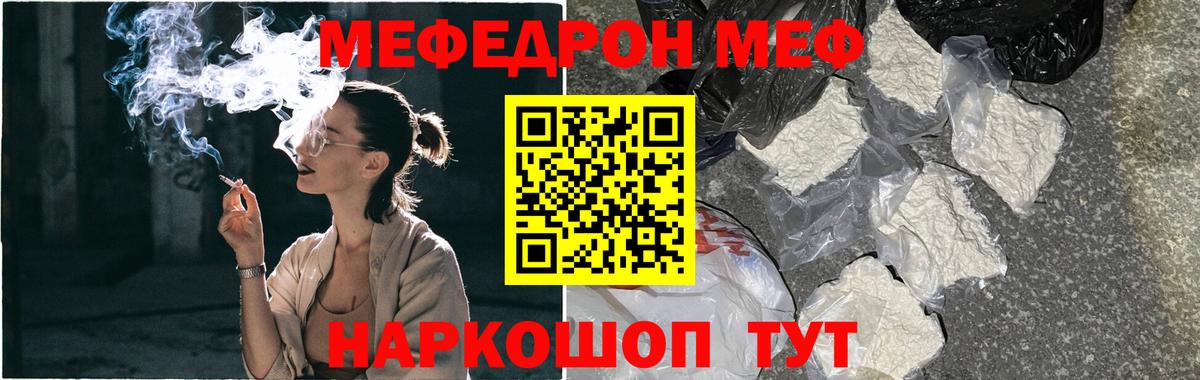 МЕФ кристаллы Сафоново