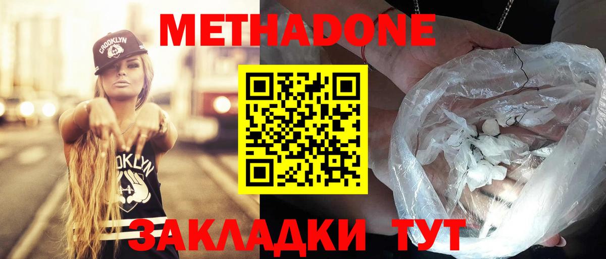 МЕТАДОН белоснежный  Метадон мёд  Вход с VPN  Сафоново 