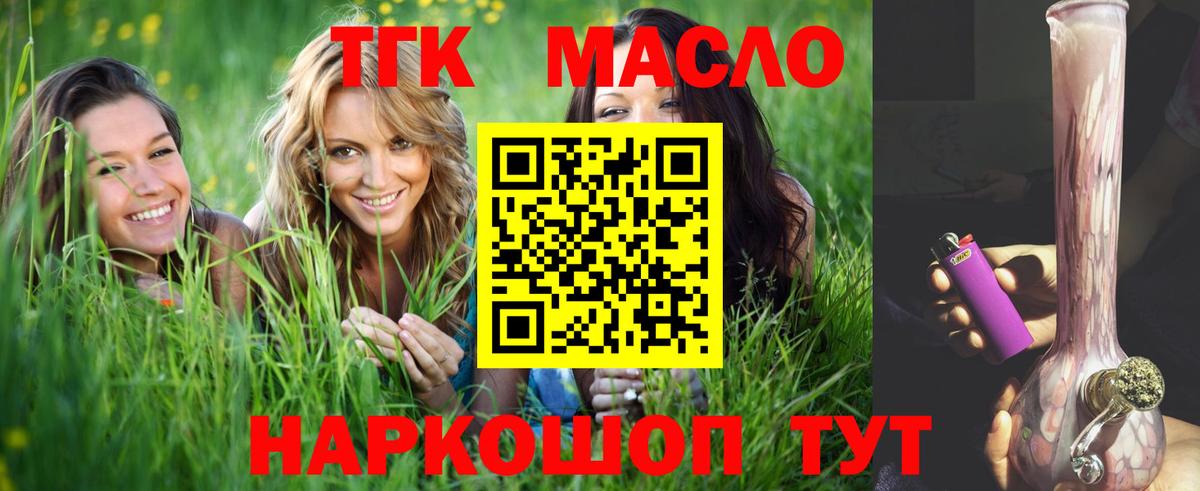 ТГК THC oil Сафоново